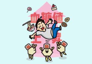 血糖値上昇